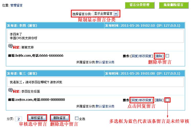 帝国CMS管理留言如何设置 第3张