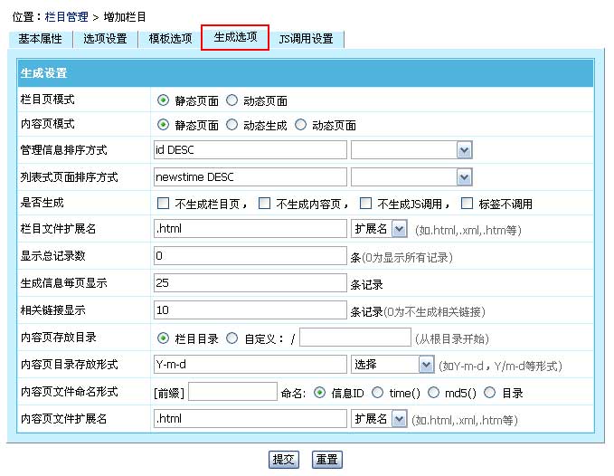 帝国CMS管理栏目如何设置 第13张