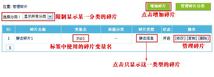 帝国CMS管理碎片如何设置 第4张