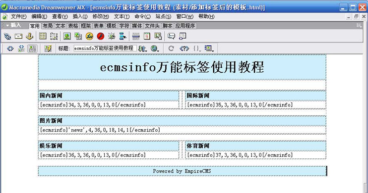 帝国CMSecmsinfo标签使用如何设置 第19张