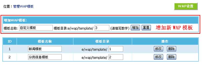 帝国CMS,WAP设置如何设置 第7张