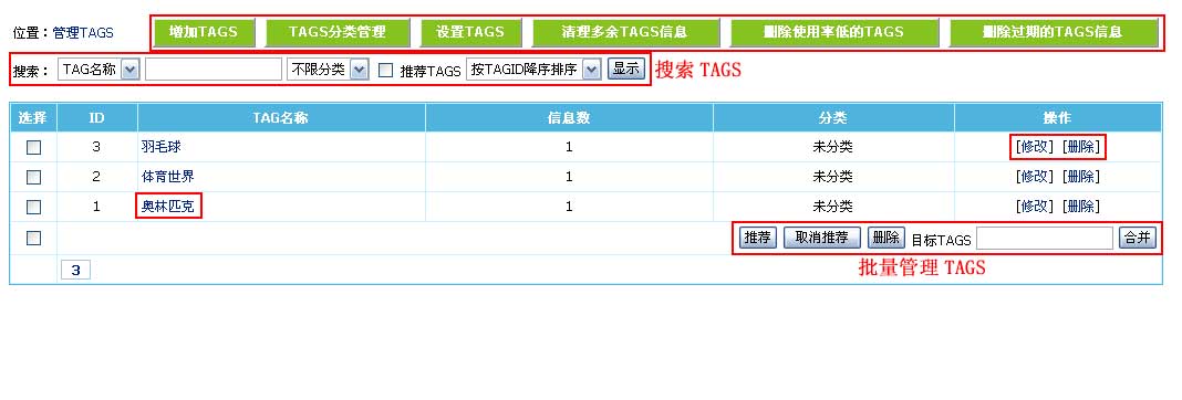 帝国CMS管理TAGS如何设置 第5张