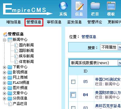 帝国CMS管理信息如何设置 第2张