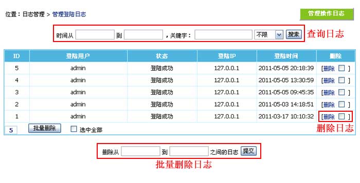 帝国CMS管理登陆日志如何设置 第3张