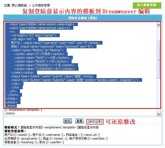 帝国CMS登陆状态模板如何设置 第3张