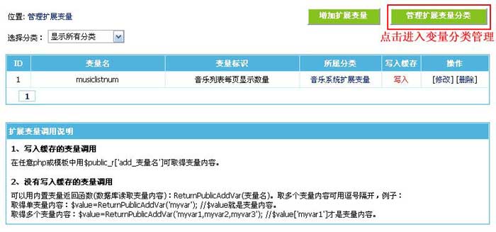 帝国CMS扩展变量如何设置 第3张