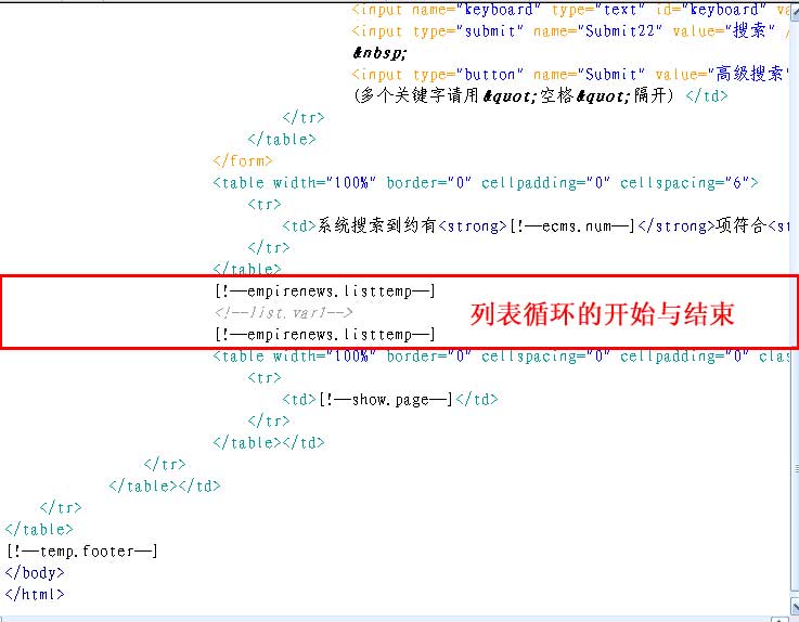 帝国CMS搜索模板如何设置 第6张