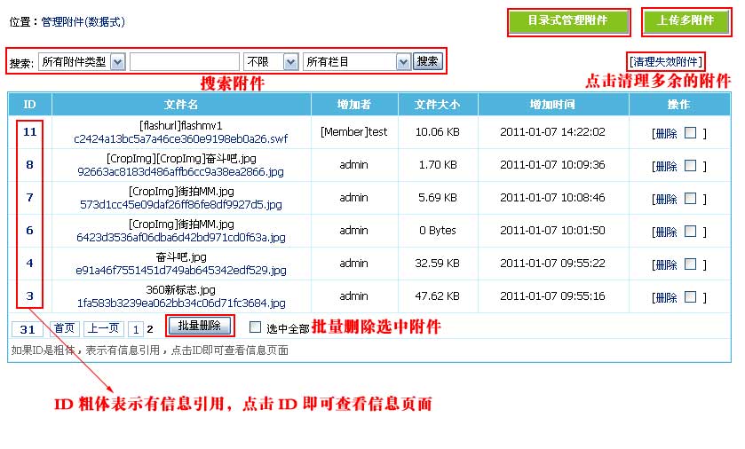 帝国CMS数据库式管理附件如何设置 第3张