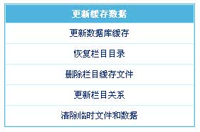 帝国CMS数据更新中心如何设置 第5张