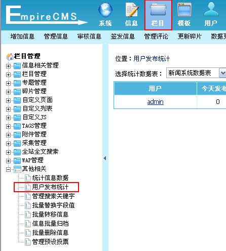 帝国CMS用户发布统计如何设置 第2张