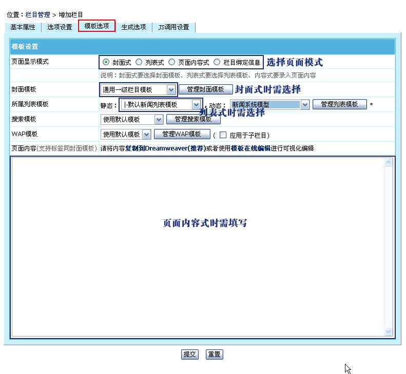 帝国CMS管理栏目如何设置 第7张