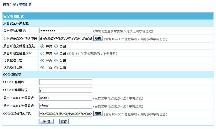 帝国CMS安全参数配置如何设置 第3张 帝国CMS安全参数配置如何设置 第3张