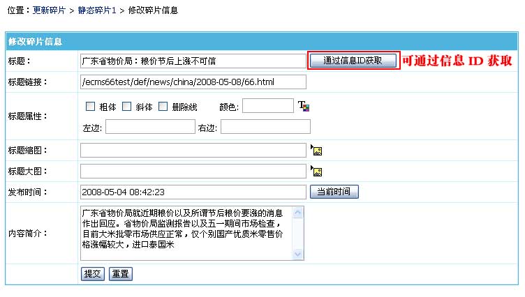 帝国CMS增加碎片如何设置 第6张