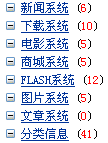 帝国CMS显示栏目导航标签phomeshowclass如何设置 第2张