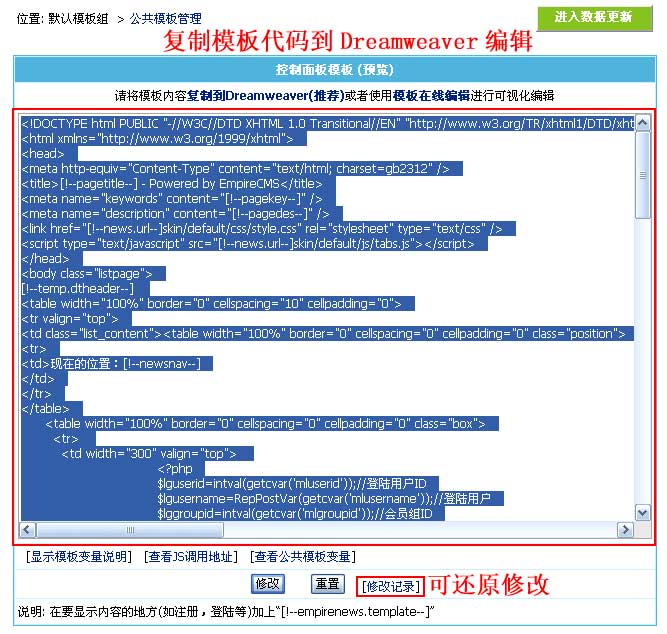 帝国CMS控制面板模板如何设置 第3张