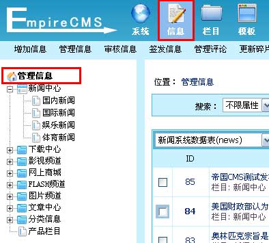 帝国CMS管理信息如何设置 第3张