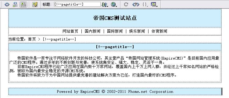 帝国CMS增加自定义页面如何设置 第2张