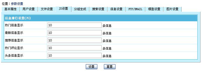 帝国CMS系统参数设置如何设置 第6张