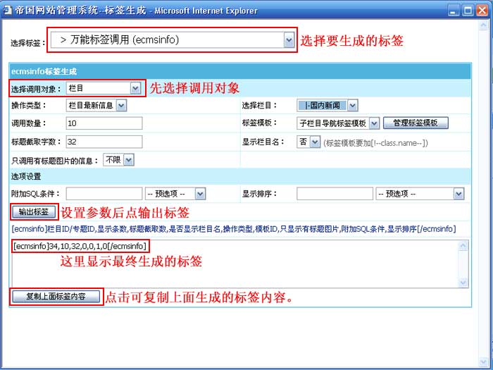 帝国CMS自动生成标签如何设置 第3张