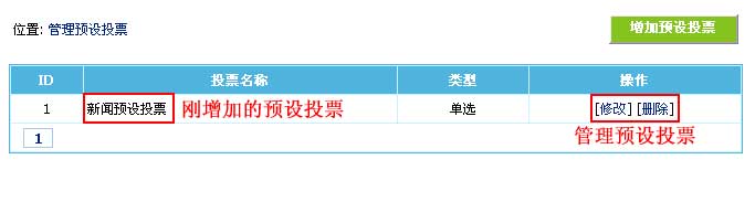 帝国CMS管理预设投票如何设置 第5张