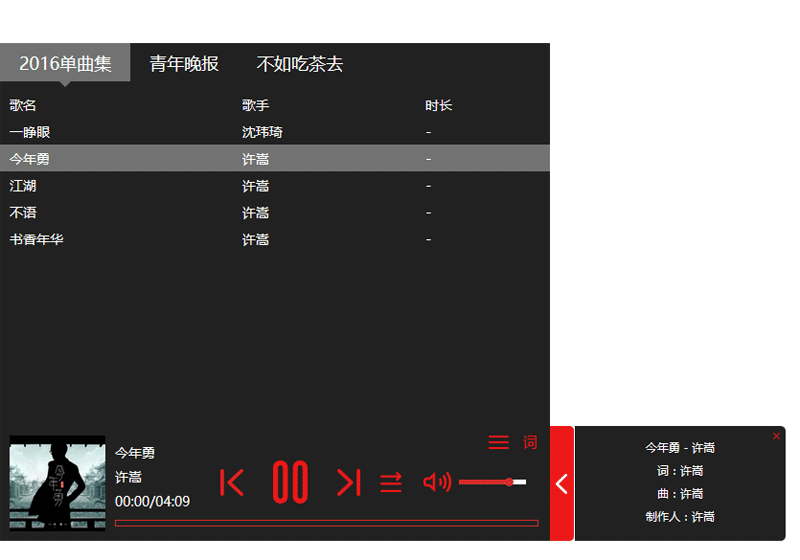 HTML5 MPlayer，个性化Web音乐播放器插件实例