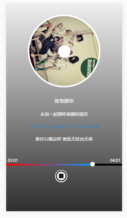 HTML5仿QQ音乐播放器，歌词同步特效实例展示