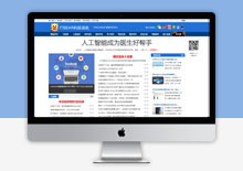 帝国CMS7.5仿IT科技新闻资讯门户网站模板