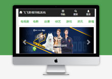 飞飞CMS官方最新手机版网站模板